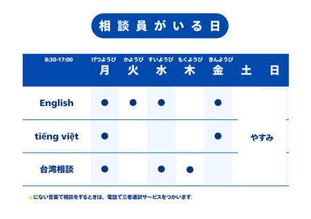 外国人サポートセンタースケジュール